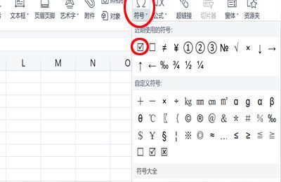 如何在已有方框里打√wps表格
