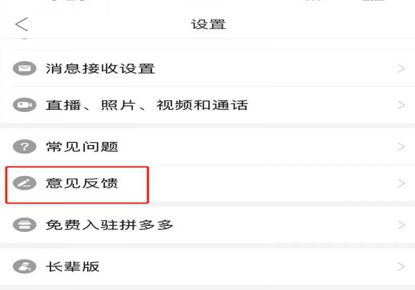 拼多多联系不上人工服务怎么办