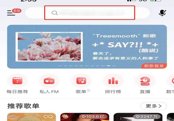 网易云音乐摸鱼计算器在哪