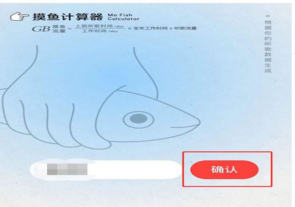 网易云音乐摸鱼计算器在哪