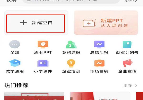 苹果手机怎么制作ppt