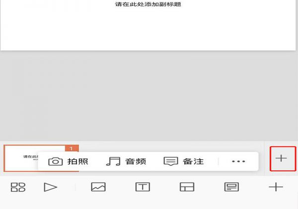 苹果手机怎么制作ppt