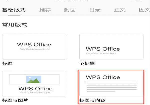 苹果手机怎么制作ppt