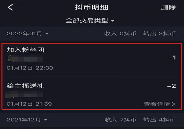 怎么看抖币花哪里了