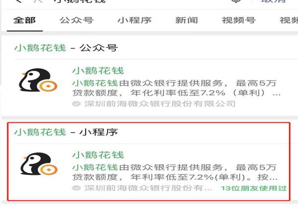 微信鹅享付怎么开通