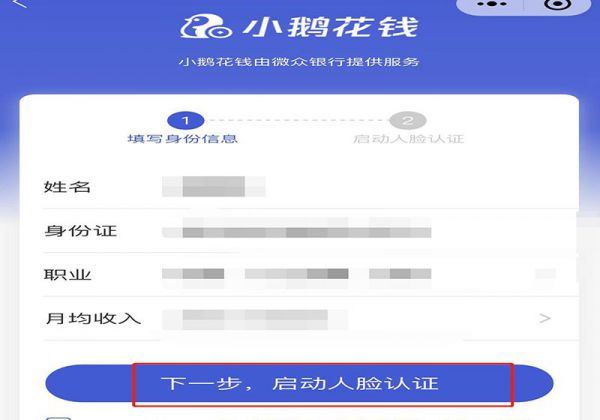 微信鹅享付怎么开通