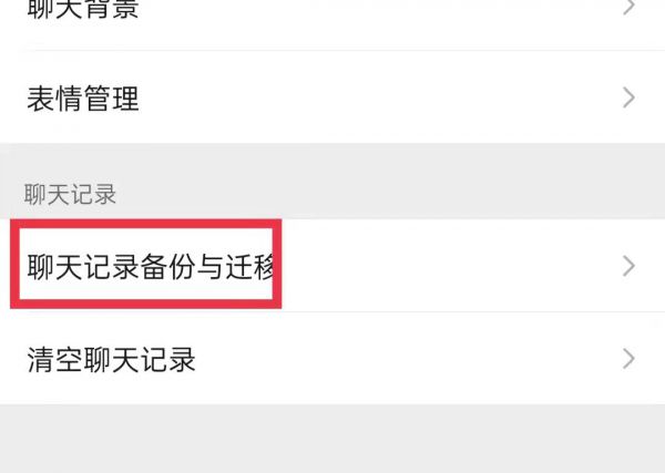 wifi坏了怎样备份微信记录