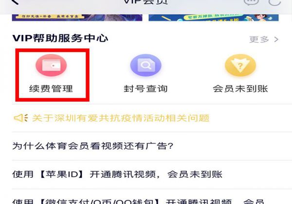 苹果12腾讯会员怎么取消自动续费