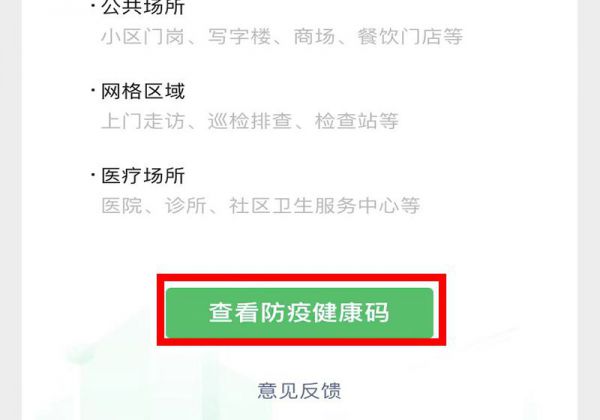 健康码怎么退出登录