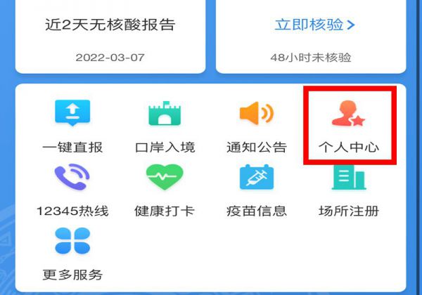 健康码怎么退出登录
