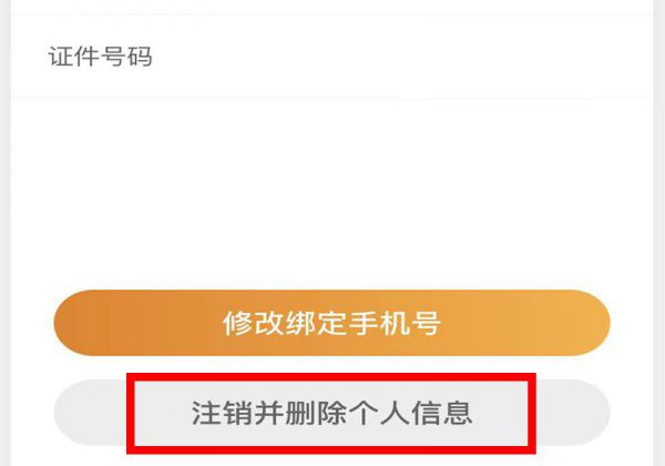 健康码怎么退出登录