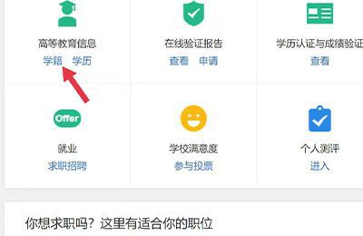 学生电子档案怎么查询