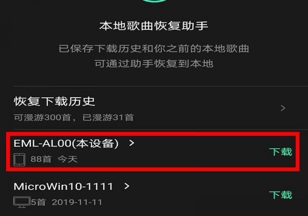 新版qq音乐怎么删除其他设备