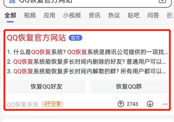 qq怎么加回已删除的好友