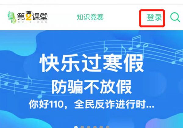 青骄课堂怎么登录账号