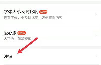 12306密码忘记了怎么注销重新注册
