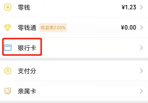 如何添加父母的银行卡