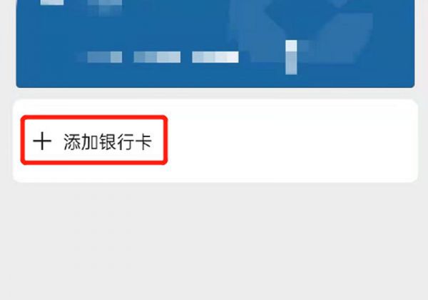 如何添加父母的银行卡