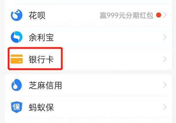 如何添加父母的银行卡