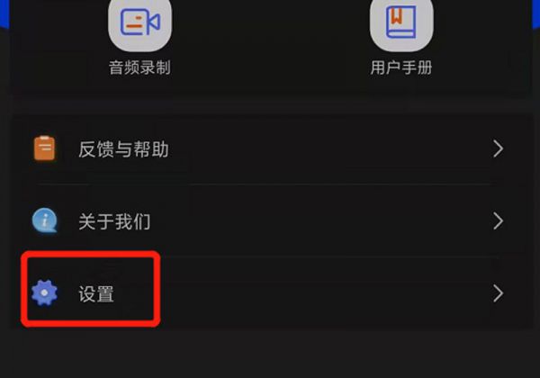 怎么关闭反诈骗中心提示