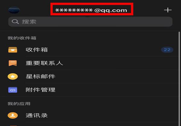 怎么查找我的邮箱