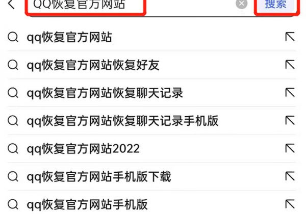 手机查找退出的qq群