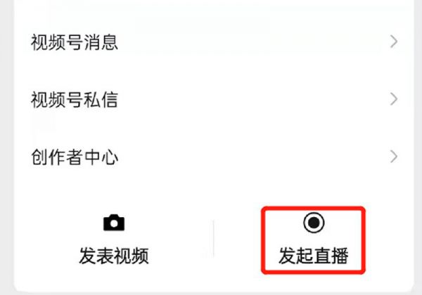 微信直播怎么关闭声音