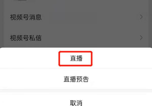 微信直播怎么关闭声音