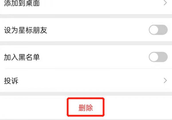 微信单向好友清理