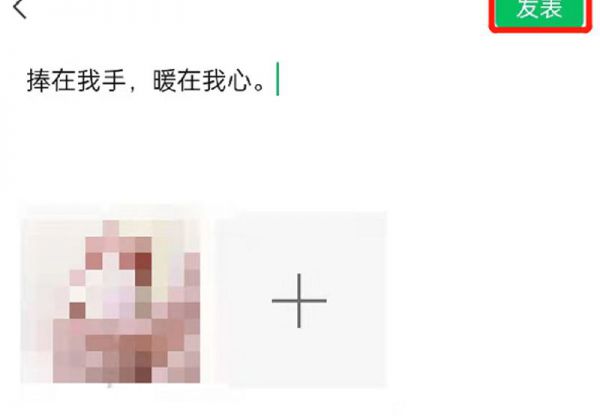 收到暖手宝怎么发朋友圈