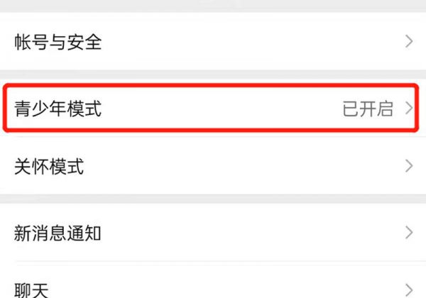 微信青少年模式监护人怎么关闭