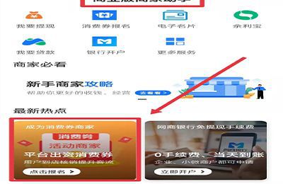 消费卷可用商家怎么申请