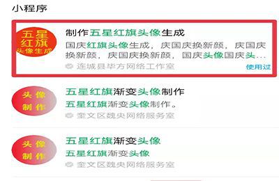 微信上的五星红旗图片怎么来的