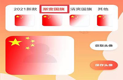微信上的五星红旗图片怎么来的
