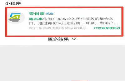 粤省事怎么更新身份证信息