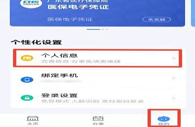 粤省事怎么更新身份证信息