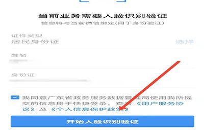 粤省事怎么更新身份证信息