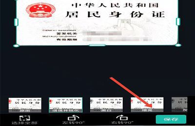 身份证电子版扫描件怎么弄
