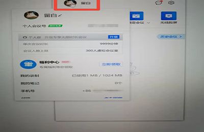 腾讯会议电脑版怎么改名字