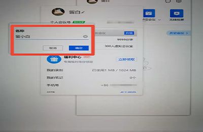 腾讯会议电脑版怎么改名字