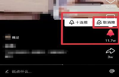 qq小世界怎么取消推过