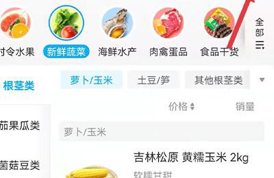 盒马买菜是哪个软件
