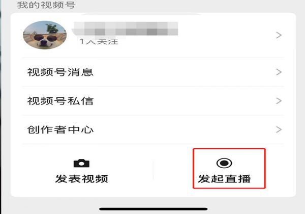 怎么在微信直播里直播