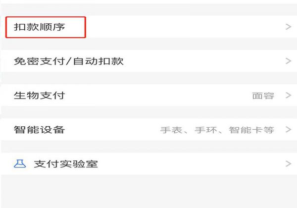 支付设置