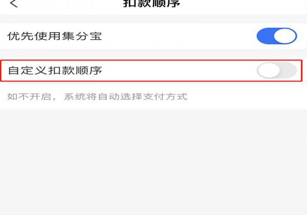支付设置