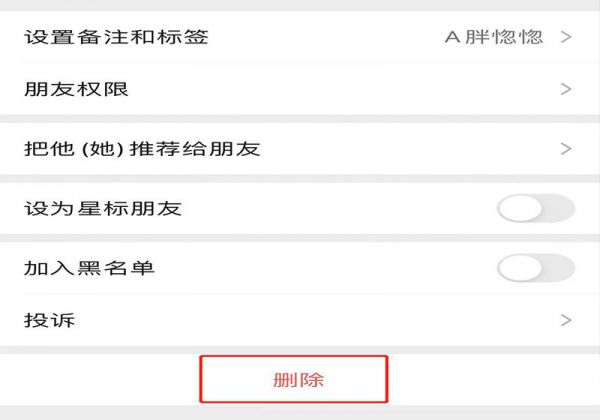 怎样才能删掉微信好友