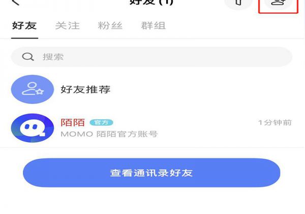 陌陌搜索名字添加好友