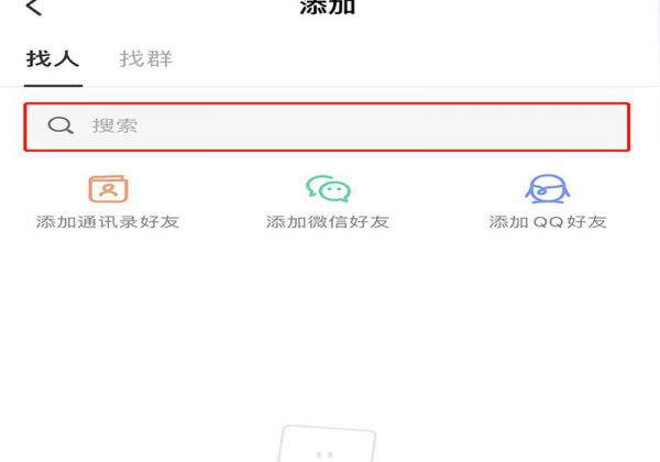 陌陌搜索名字添加好友