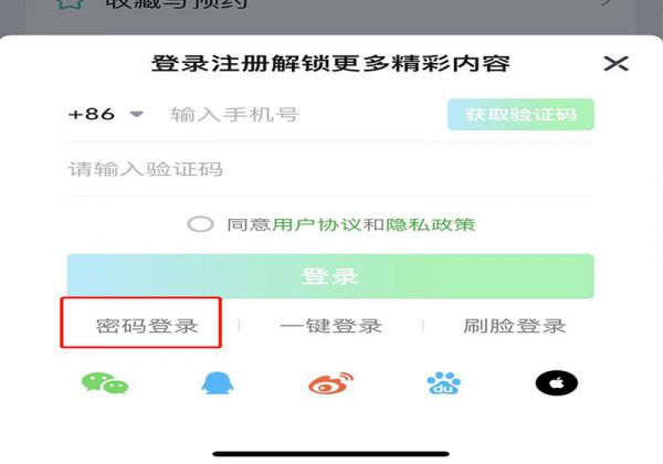 爱奇艺收不到验证码怎么办