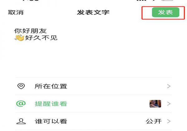 微信朋友圈怎么艾特别人